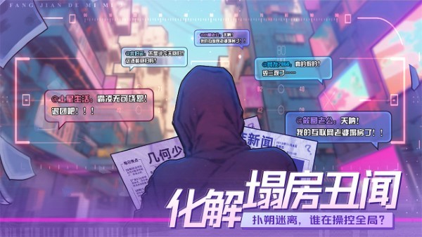 房間的秘密3女團回歸夜手遊v1.1.3.f5d59cdd