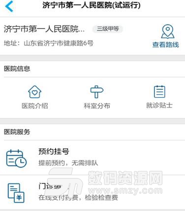 濟寧人社通APP官方版圖片