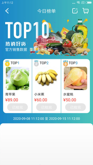 海上慧生活超市app1.1.6