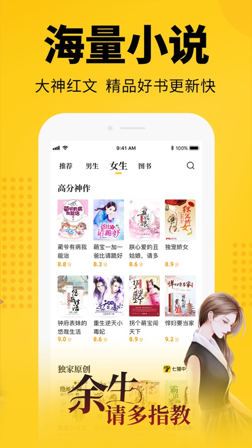七猫小说阅读器 iOS版v4.14