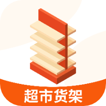 超市货架app1.0.0