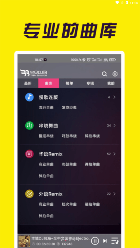 寶貝dj音樂appv1.0.7