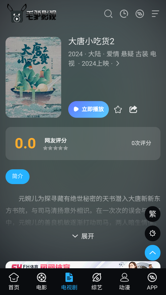 毛驢影視appv1.0.0