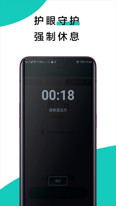 20秒护眼appv2.1.8