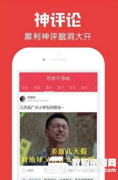 內含段子app手機版