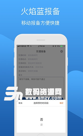 火焰蓝报备app手机版图片