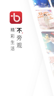 百視TVv4.6.5