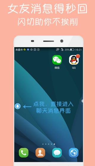 闪切软件Android版界面