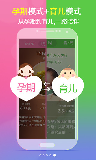 懷孕管家iPhone版v5.9.0