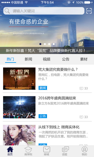 梵大云商app苹果版v1.11.53