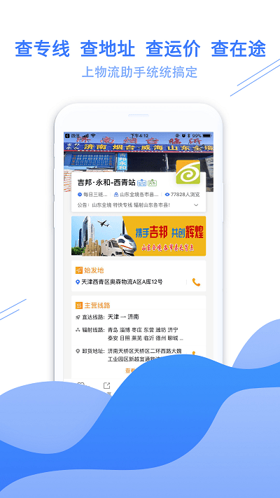 物流助手网查询v3.3.7