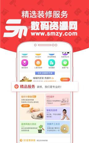 齐家装修app手机版