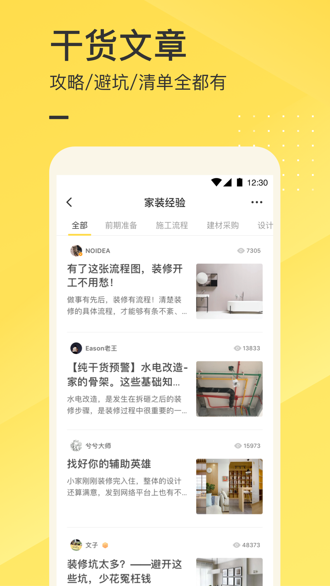 一兜糖家居appv5.1.2