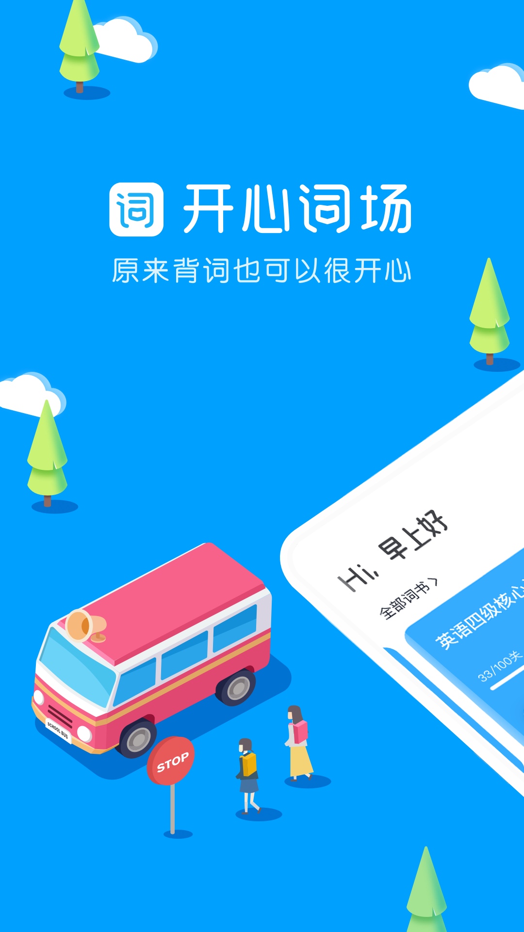 沪江开心词场App下载 6.17.56.19.5