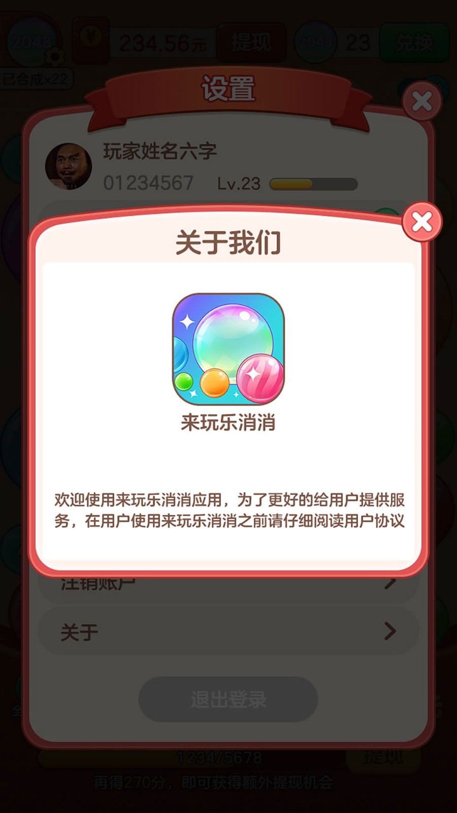 来玩乐消消红包正版v1.1.0.0