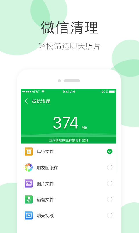 手机清理大师v2.8.0