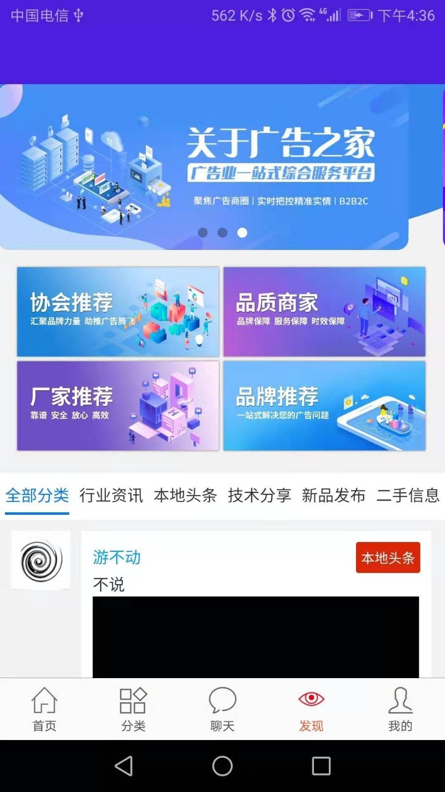 广告之家v3.12.9