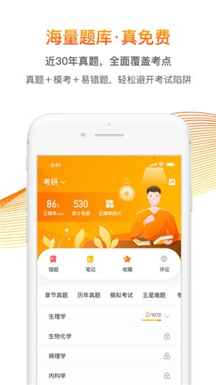 青医说v1.3.0