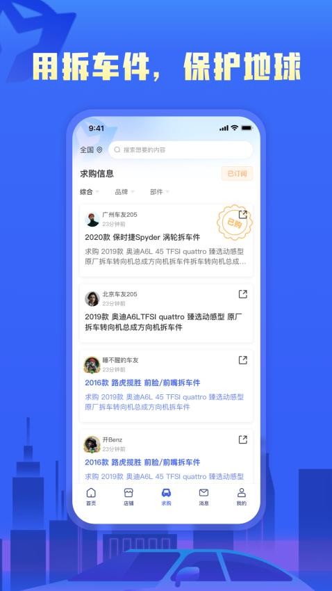 擎天拆车APP2.4.5