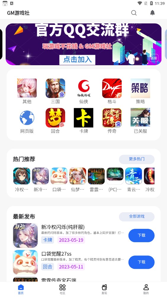 GM遊戲社區最新版v2.0.0