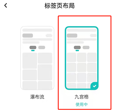 LOFTER怎么启用九宫格页面布局?LOFTER启用九宫格页面布局方法截图