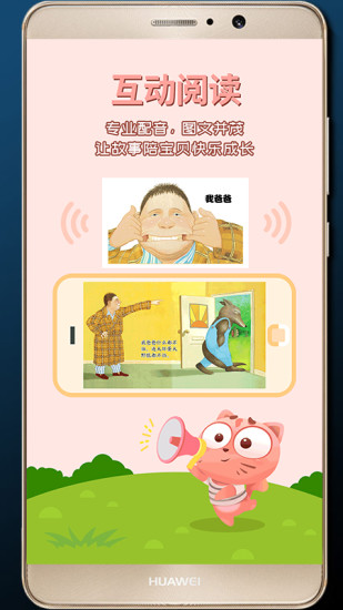 宝贝故事app3.7.4