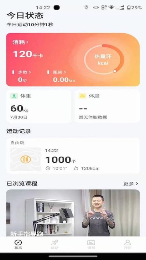 联想运动健康APP1.1.2.7