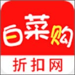 省钱白菜购免费版(网络购物) v3.4.0 安卓版