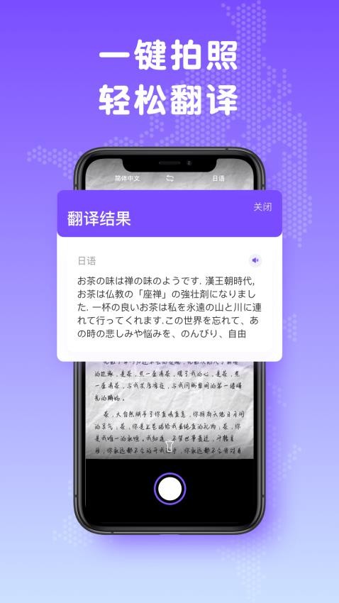 日文翻译app1.1.1