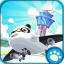 熊猫博士机场手游(益智模拟飞行) v1.11 安卓版