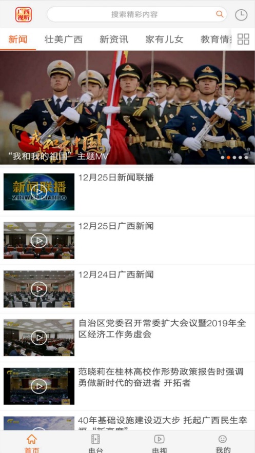 广西视听app苹果版i2.4.3