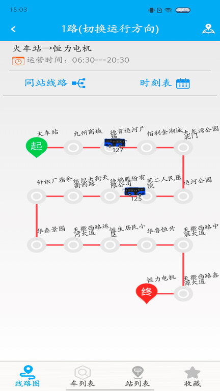 德州智能掌上公交v2.5.6