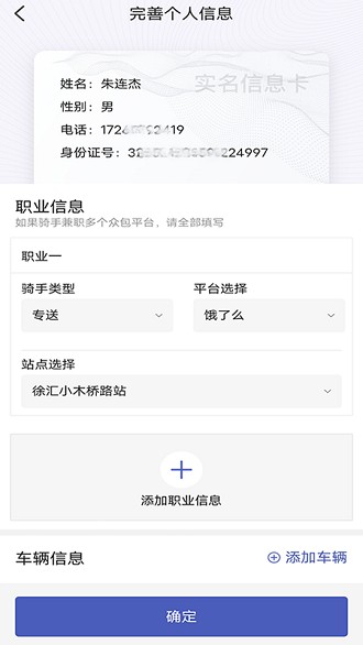 申骑app1.5.9