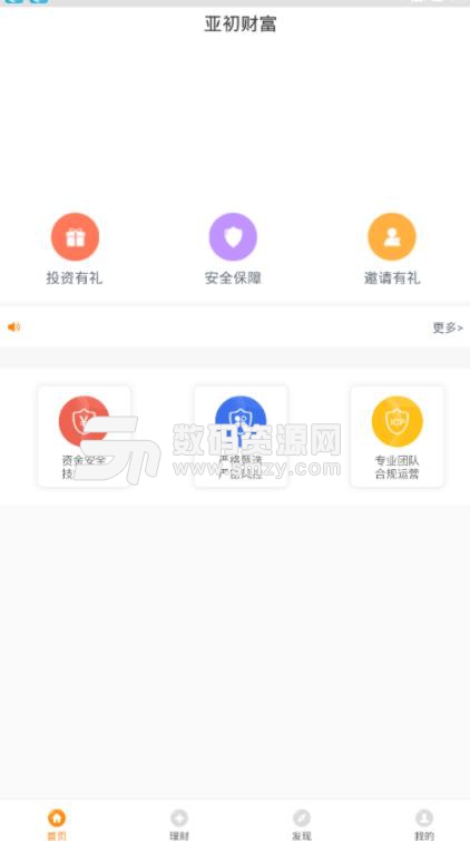 亚初财富APP安卓版下载