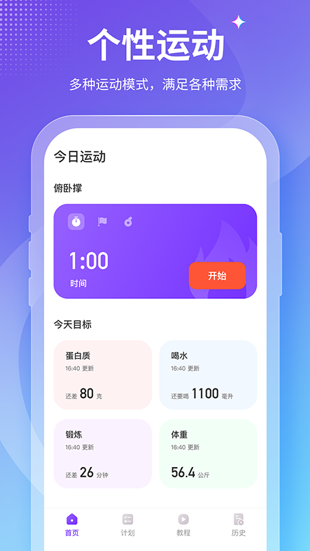 keepfit减肥软件app1.0