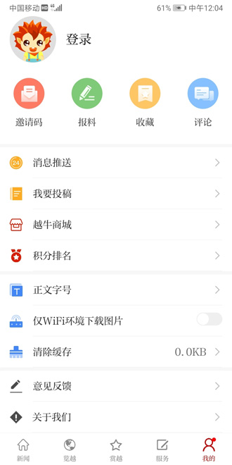 越牛新闻app下载5.4.4