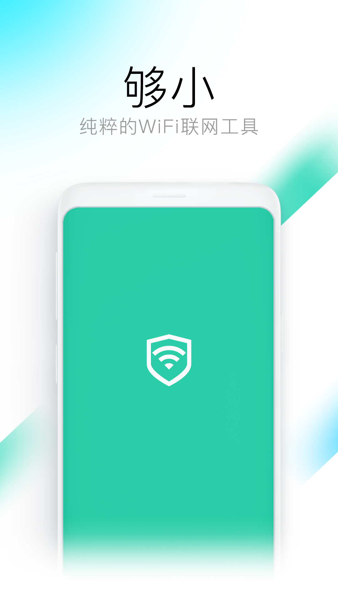 鑰匙WiFi管家app1.3.02