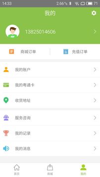 粤通卡app下载v4.4.2