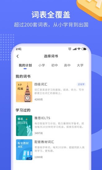 趣味背单词appv1.2