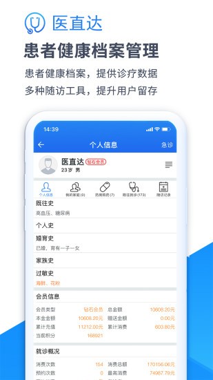 医直达app4.23.3