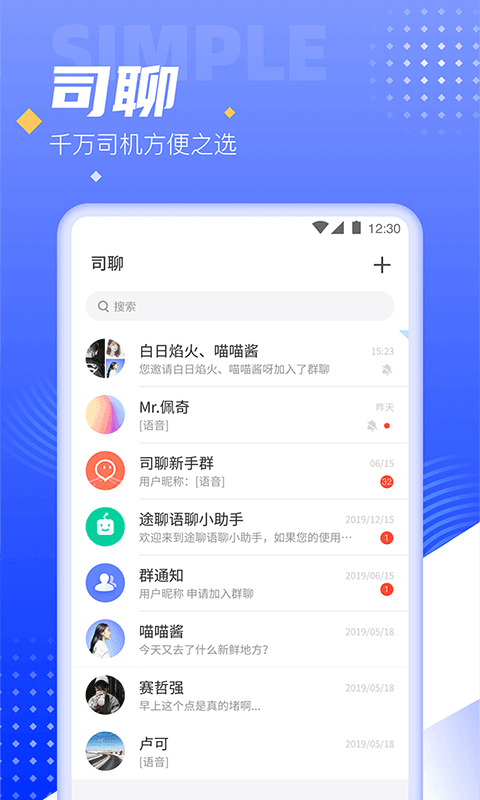 司聊v1.0.0