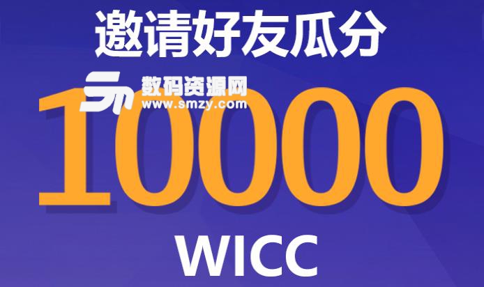 WICC币挖矿app