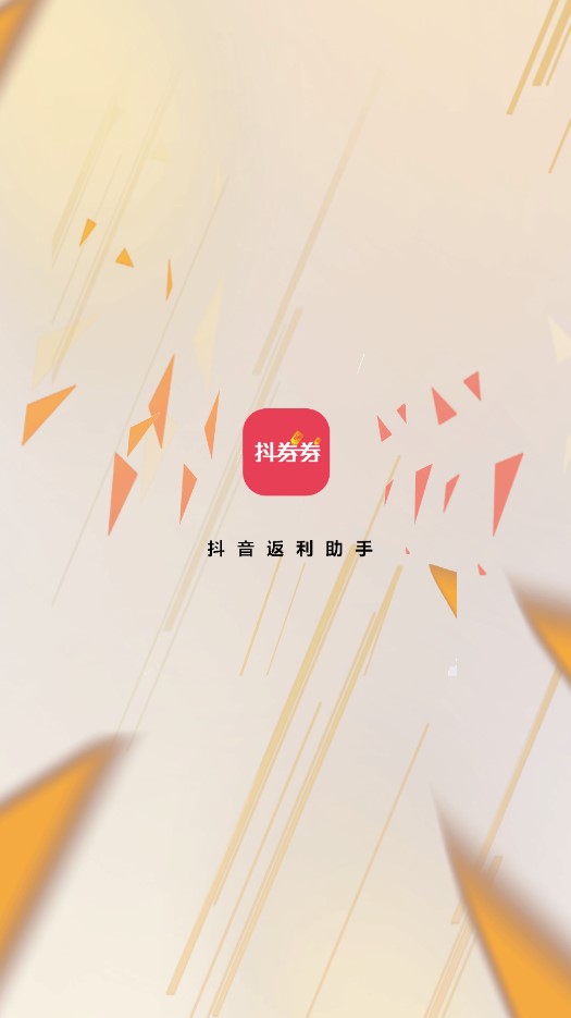 抖券券app1.0.3