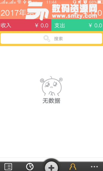 圈子收支记账app安卓版截图