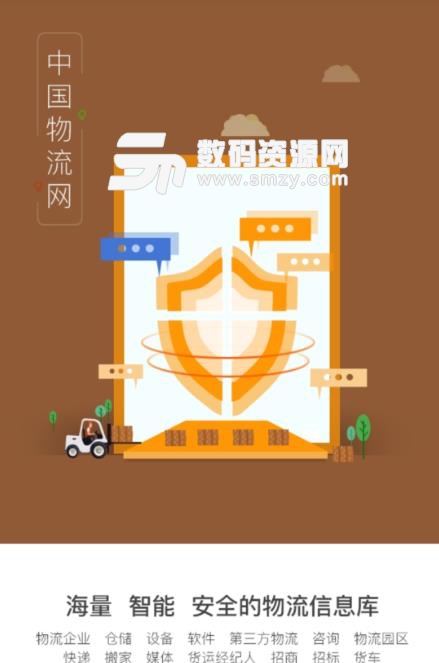 九州物流网最新app