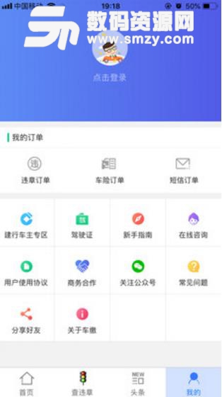 车缴查违章APP