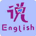 速说英语v1.6.2