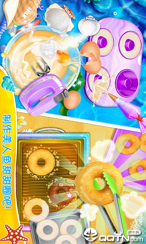 美人鱼甜甜圈v1.3