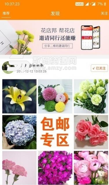 花店邦app手机版