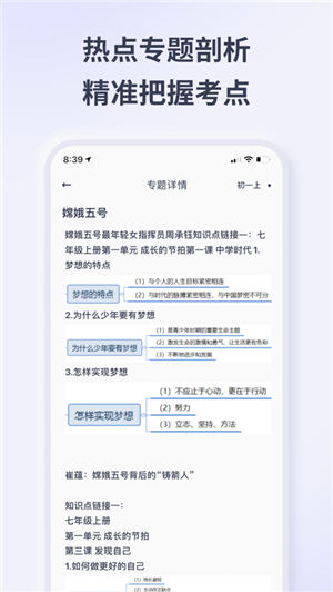 思政学堂iOSv1.2.1